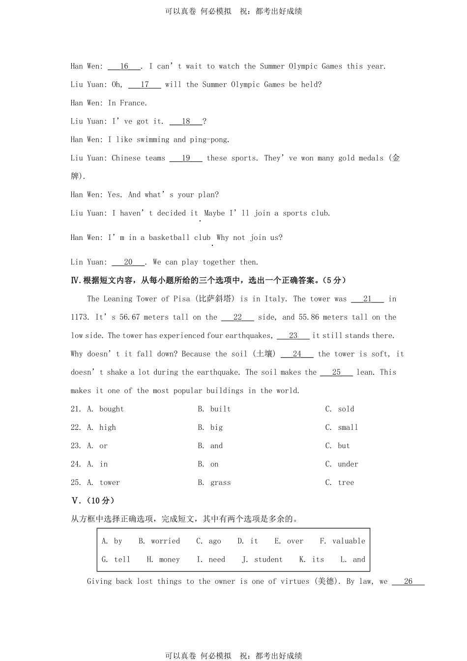 2024年吉林省中考英语试题及答案.pdf_第3页