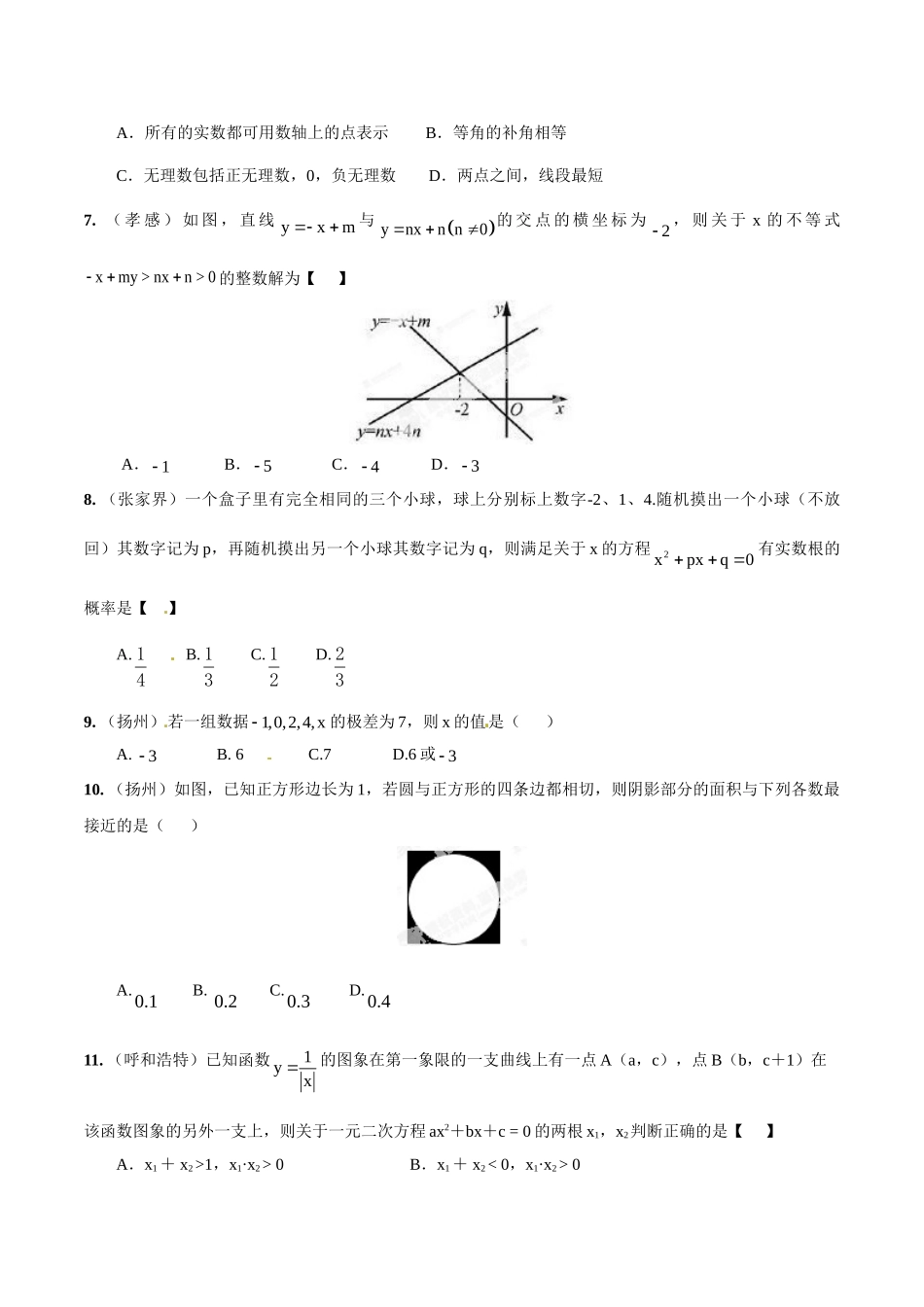 2014年中考数学试题分项版解析汇编-专题29 综合性问题（原卷板）.doc_第2页