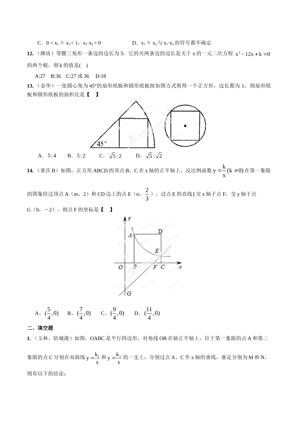 2014年中考数学试题分项版解析汇编-专题29 综合性问题（原卷板）.doc_第3页