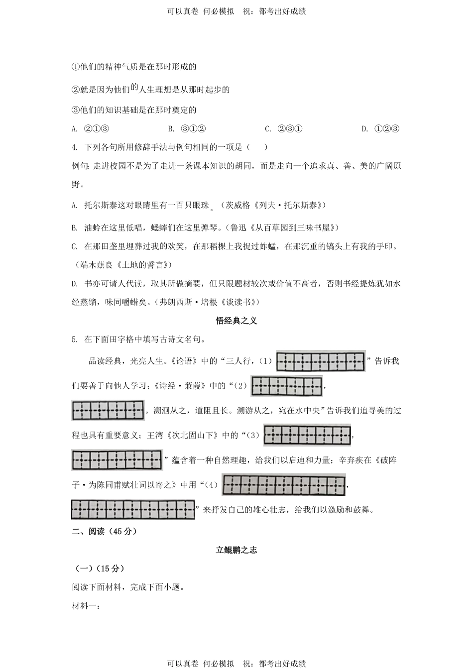 2024年吉林省中考语文试题及答案.pdf_第2页