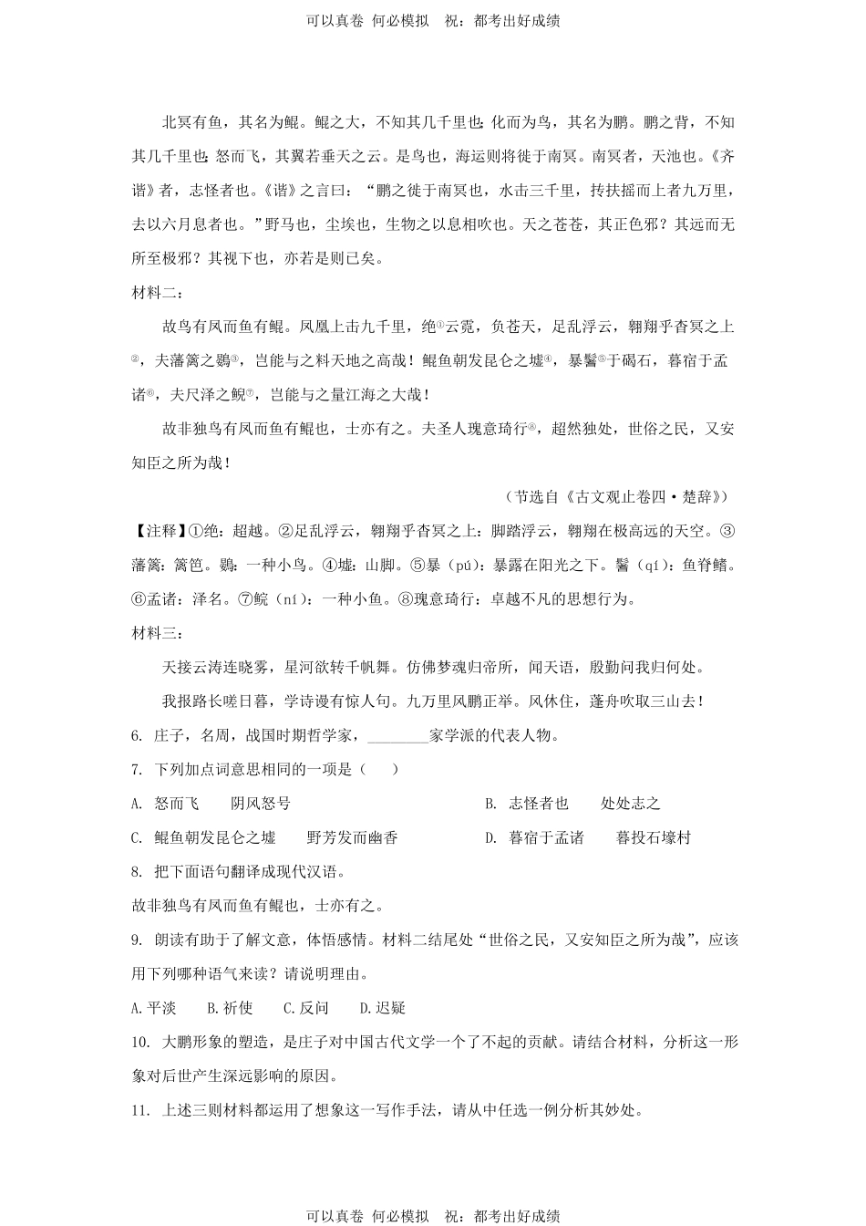 2024年吉林省中考语文试题及答案.pdf_第3页