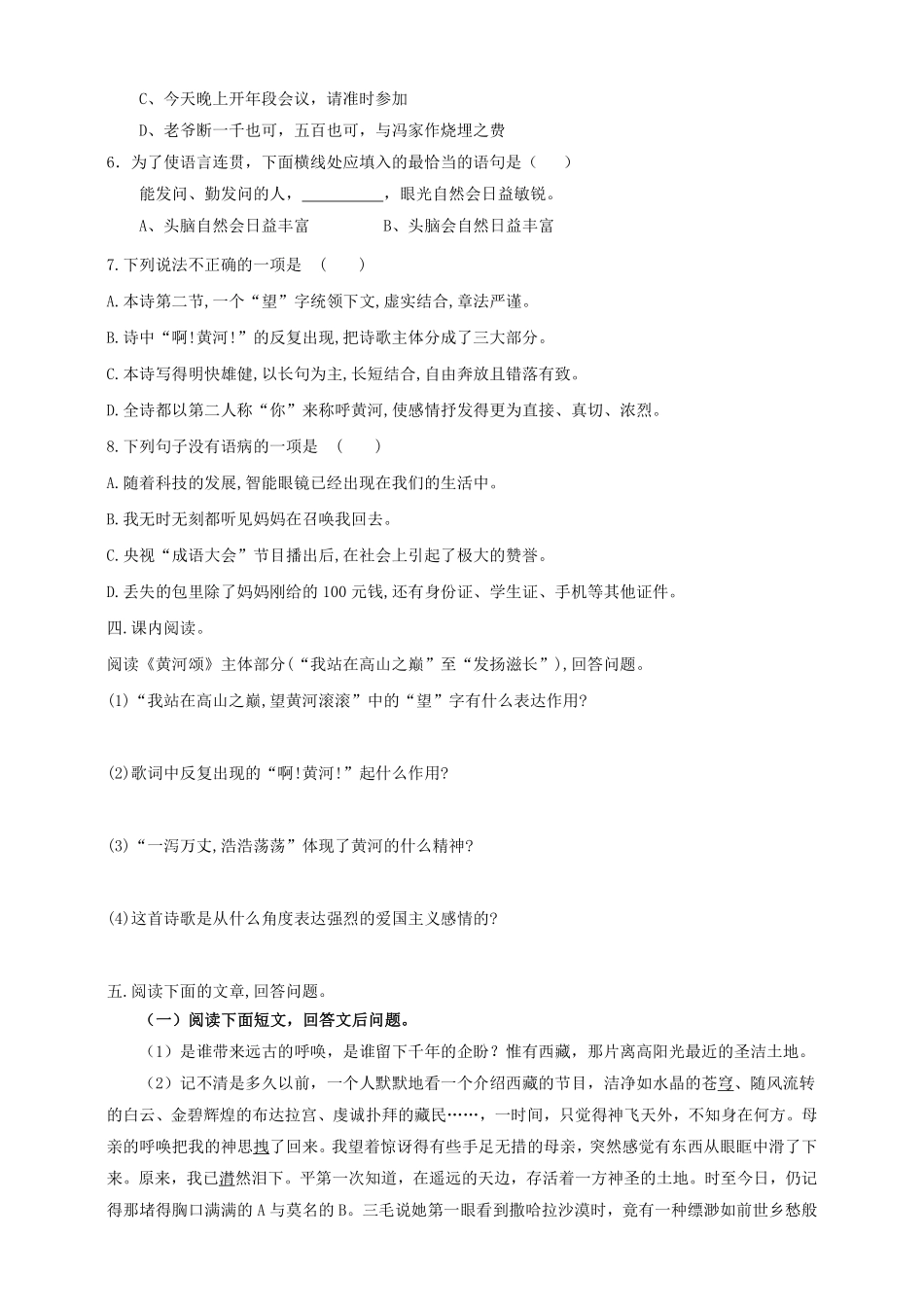 部编版七年级初一下册语文第5课黄河颂课时练习02含答案.pdf_第2页