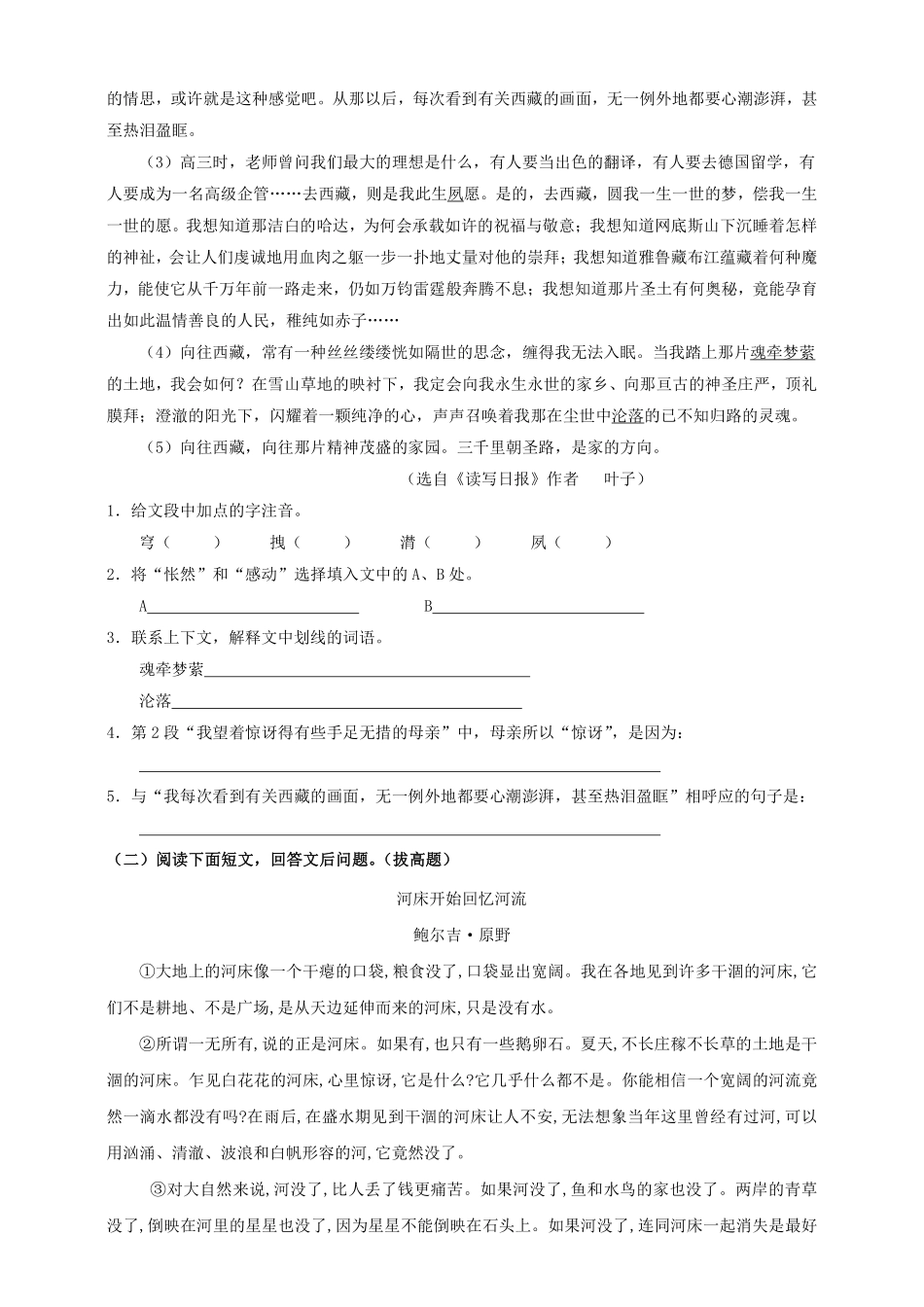 部编版七年级初一下册语文第5课黄河颂课时练习02含答案.pdf_第3页