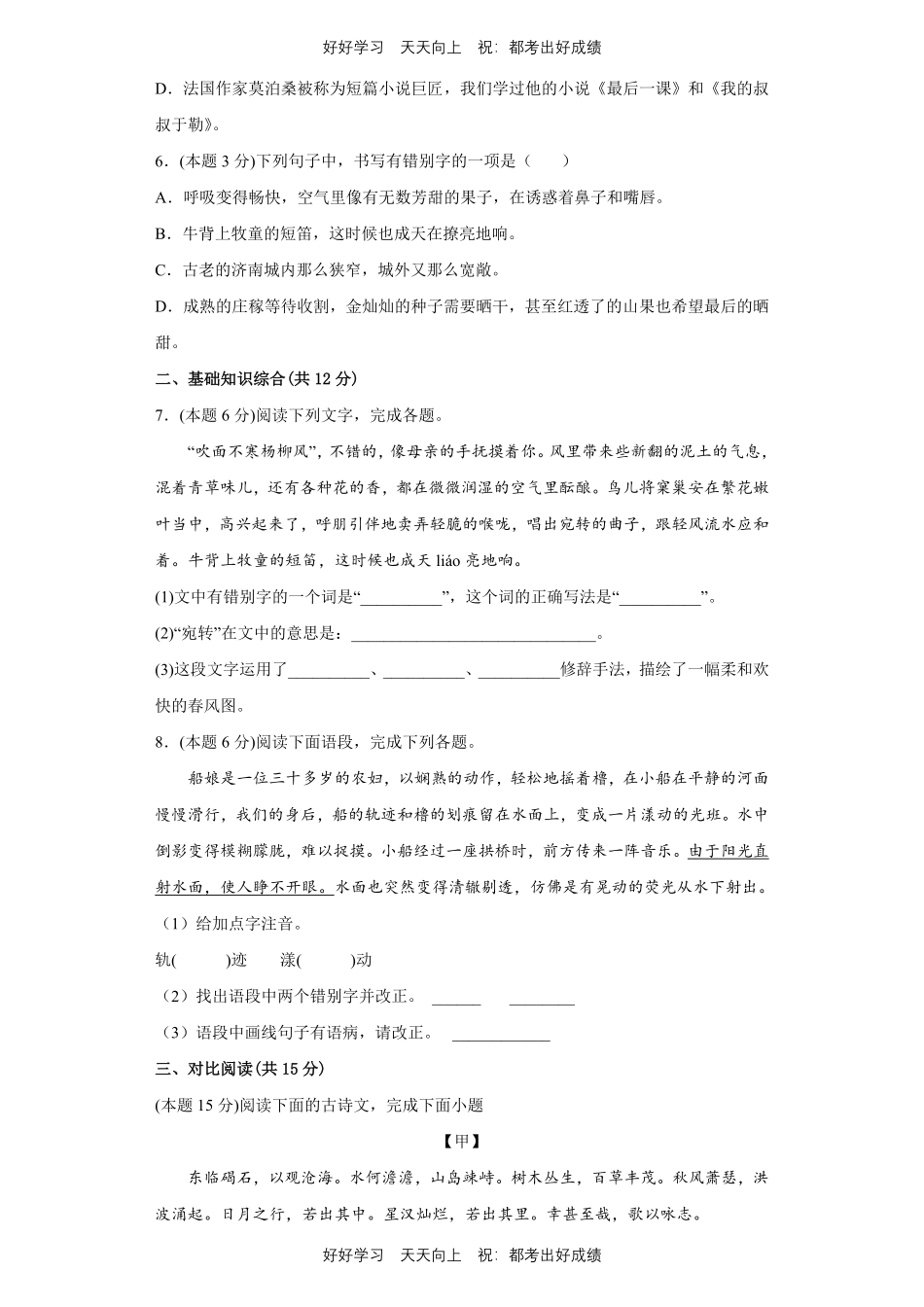 部编版语文七年级上册第一年级测试试卷含答案.pdf_第2页