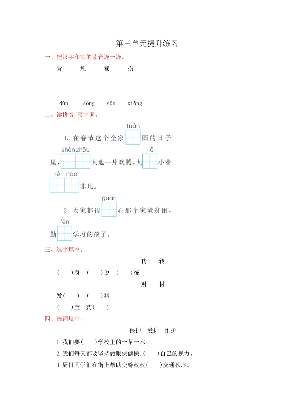 部编版二年级语文下册-第3单元提升练习-含答案.pdf_第1页