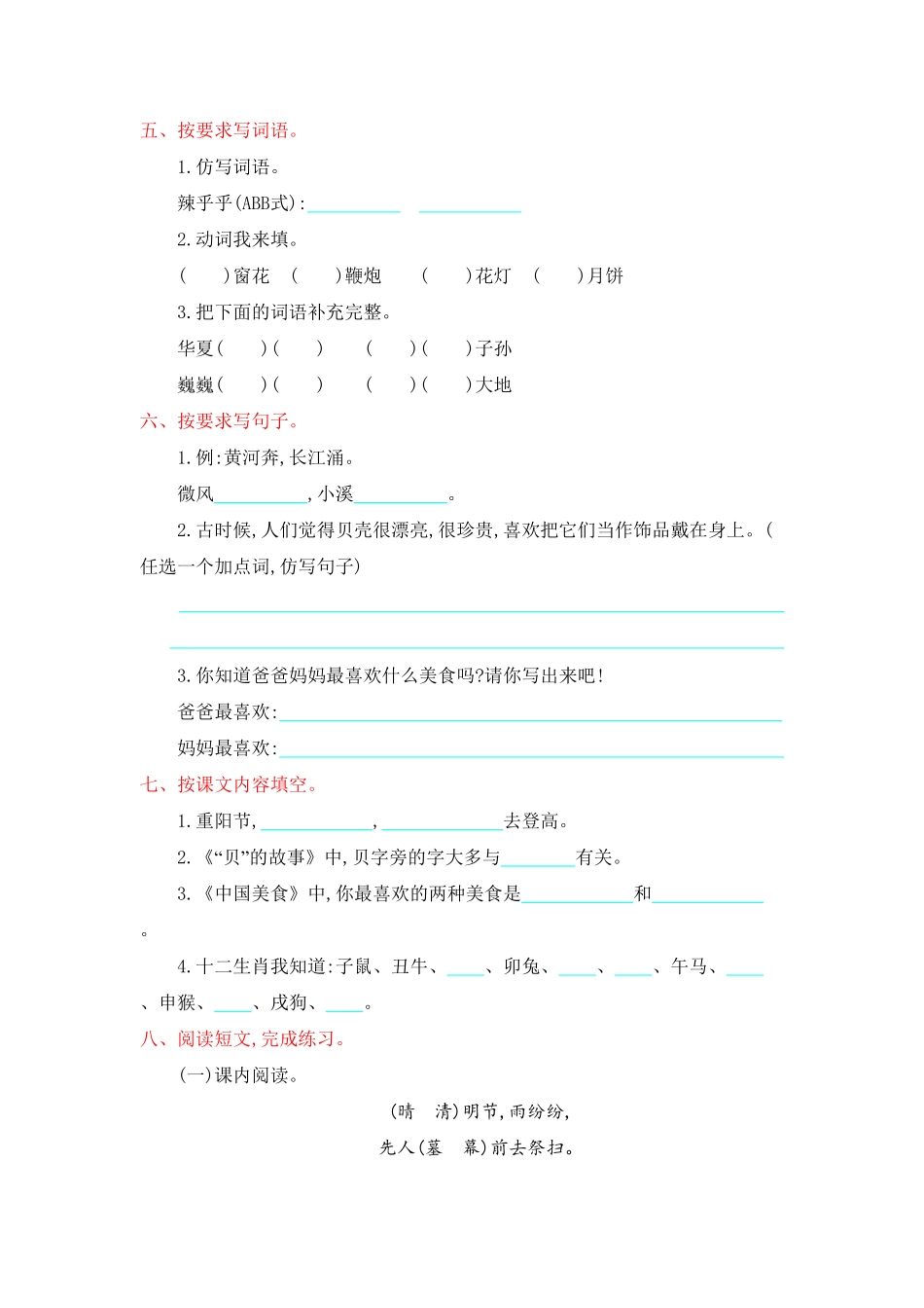 部编版二年级语文下册-第3单元提升练习-含答案.pdf_第2页