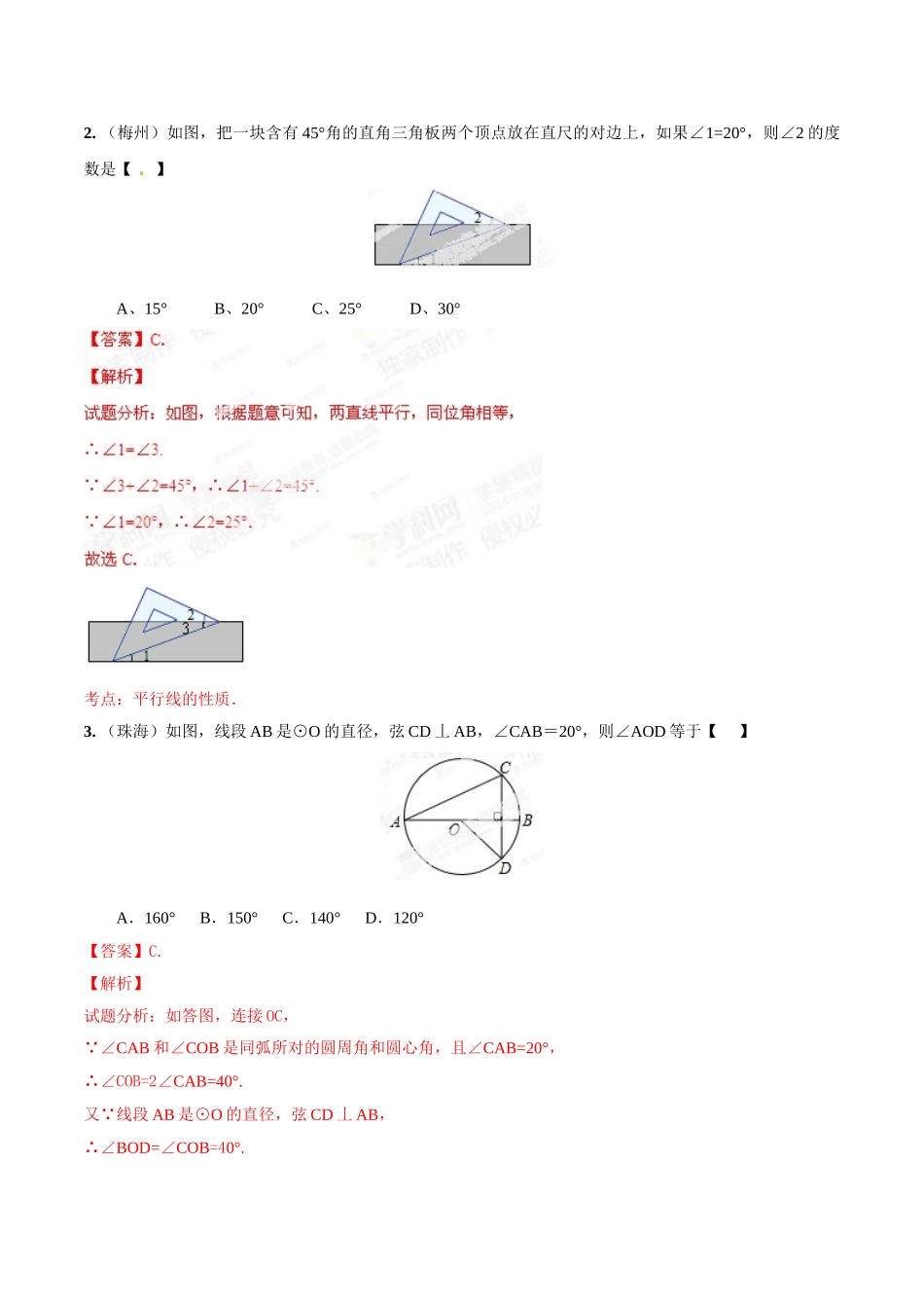 2014年中考数学试题分项版解析汇编-专题30 压轴题（解析板）.doc_第2页