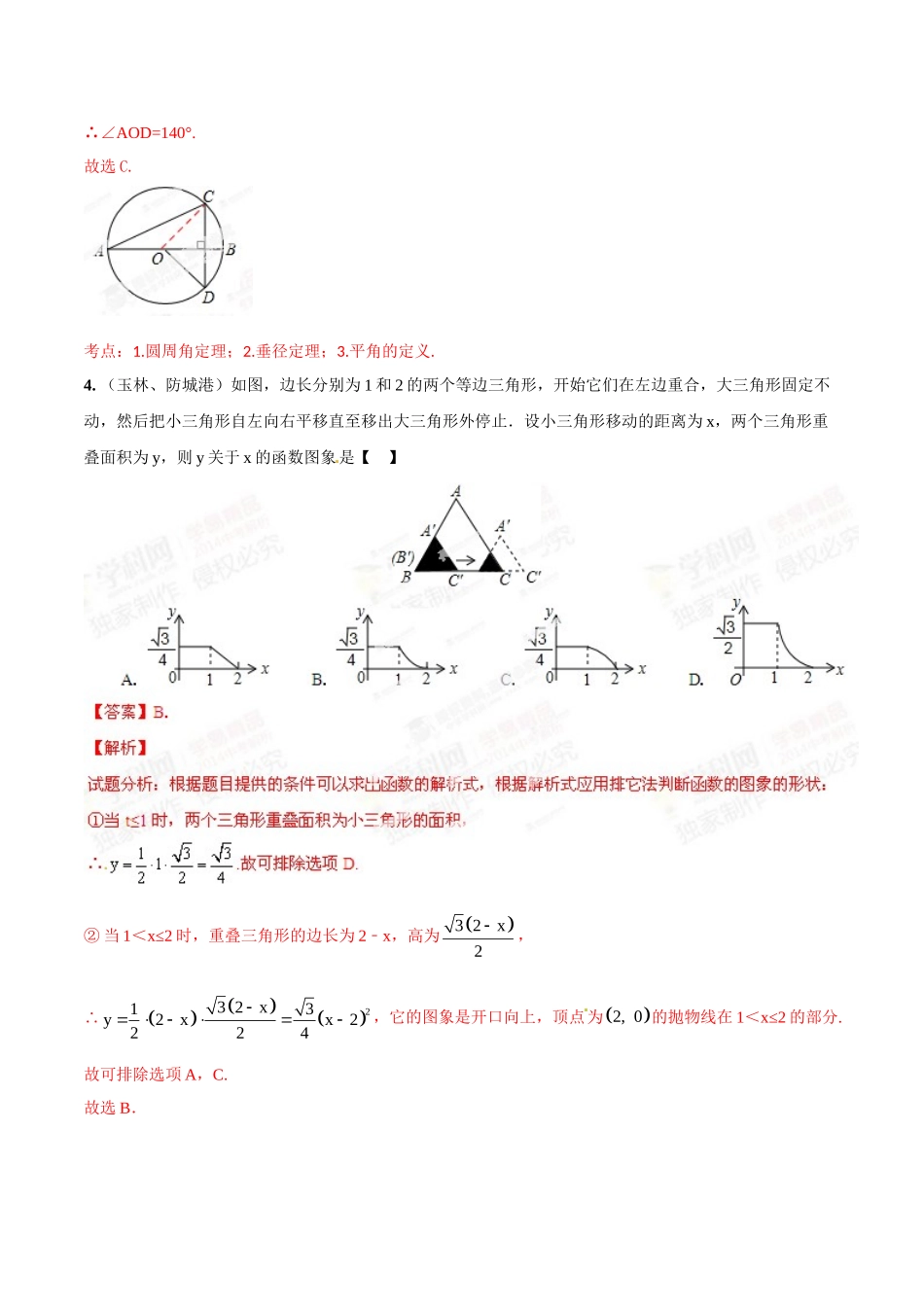 2014年中考数学试题分项版解析汇编-专题30 压轴题（解析板）.doc_第3页