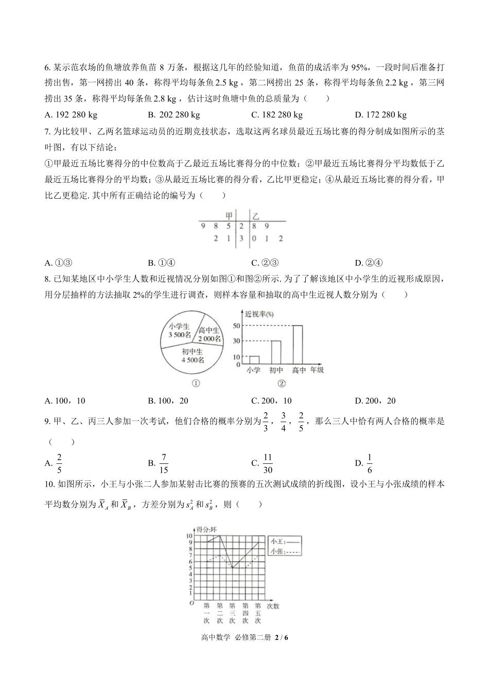 高中数学必修第二册第五章综合测试01含答案解析.pdf_第2页