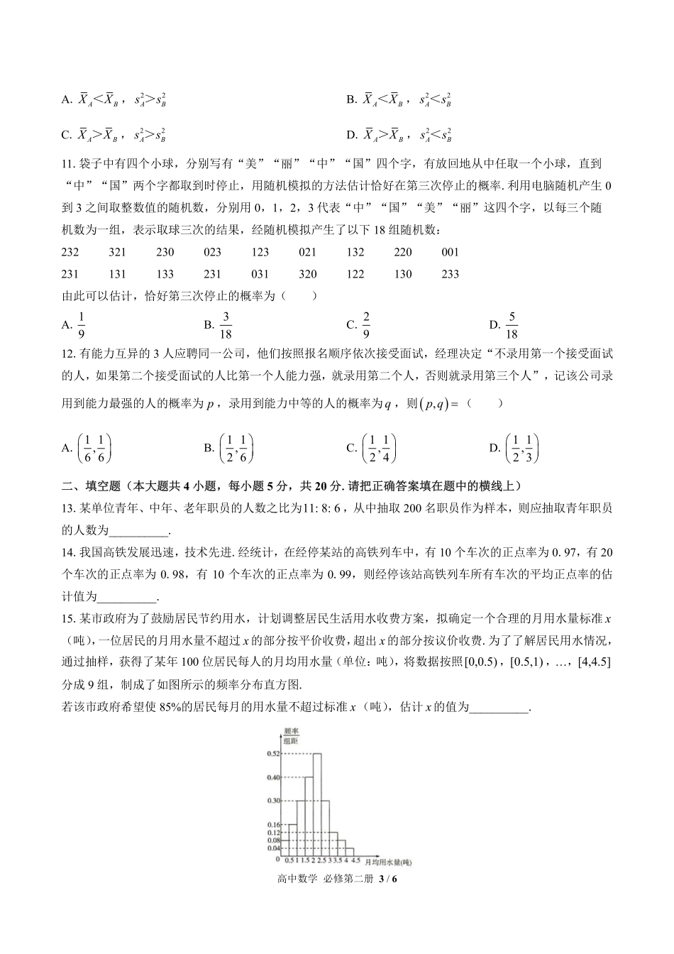 高中数学必修第二册第五章综合测试01含答案解析.pdf_第3页