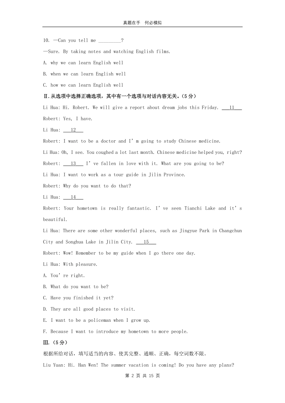 2024年吉林四平中考英语试题及答案.pdf_第2页