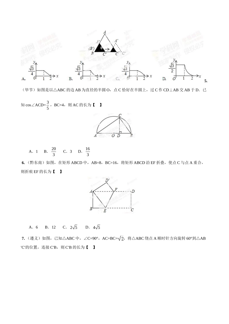 2014年中考数学试题分项版解析汇编-专题30 压轴题（原卷板）.doc_第2页