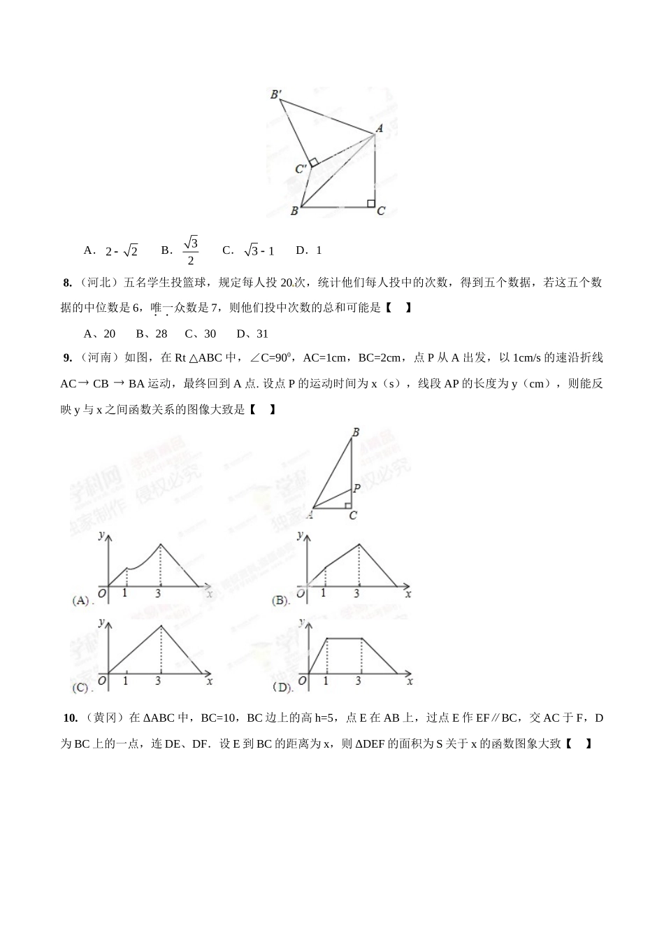 2014年中考数学试题分项版解析汇编-专题30 压轴题（原卷板）.doc_第3页