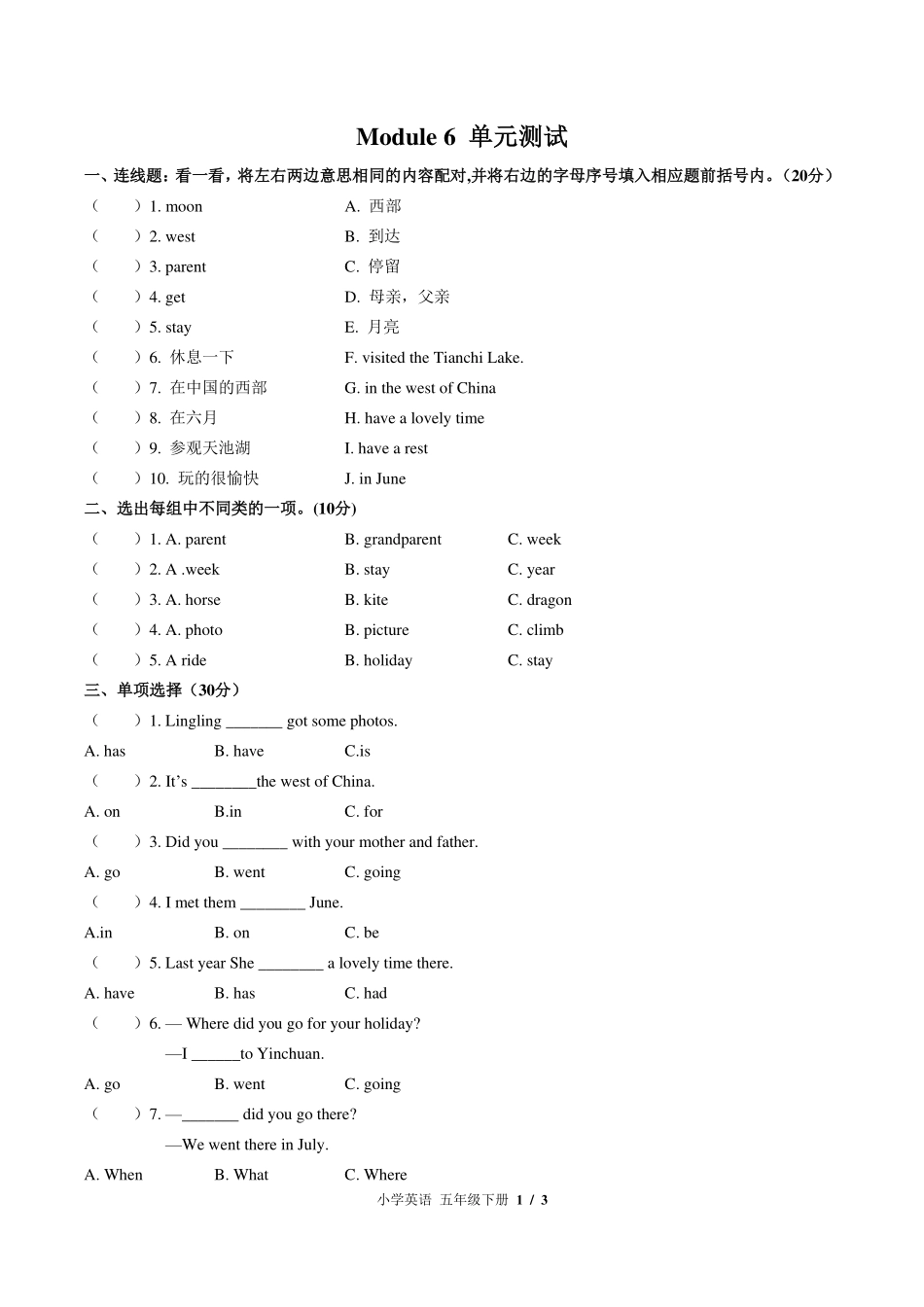 外研版三年级起点小学英语五年级下册Module6单元测试试卷-含答案02.pdf_第1页