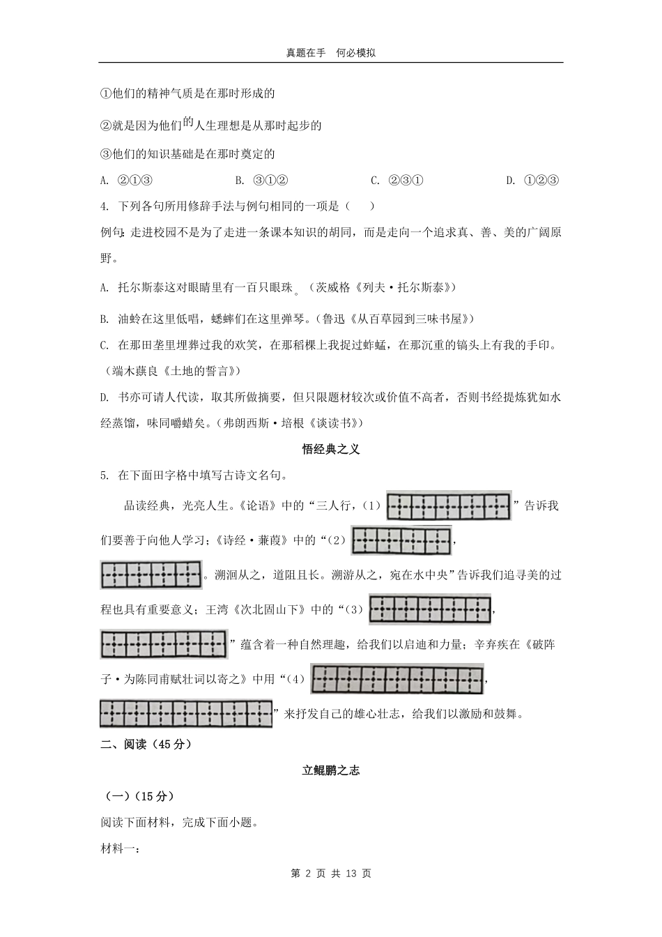 2024年吉林四平中考语文试题及答案.pdf_第2页
