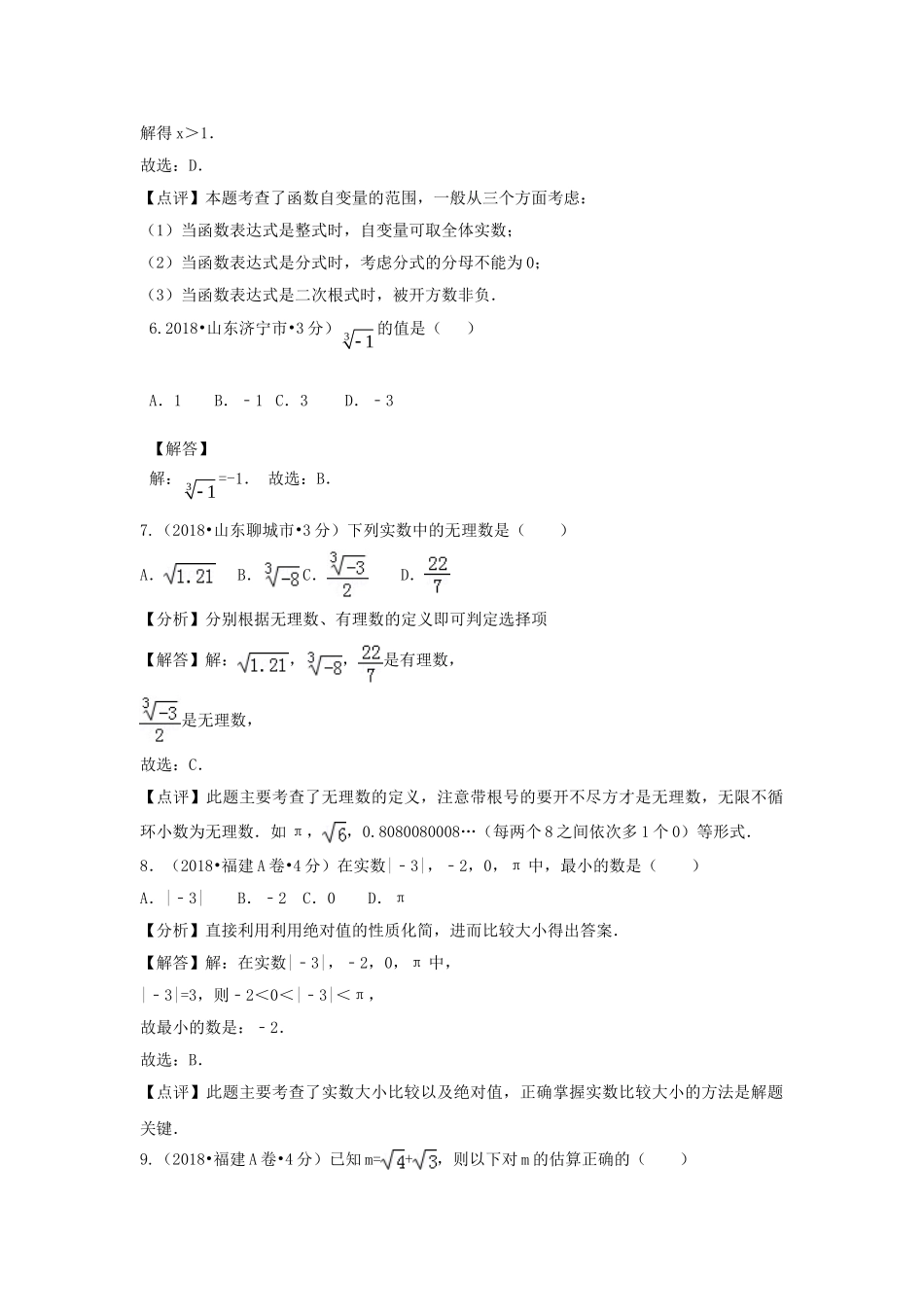 2018年中考数学真题分类汇编第二期专题2实数试题含解析2.doc_第2页