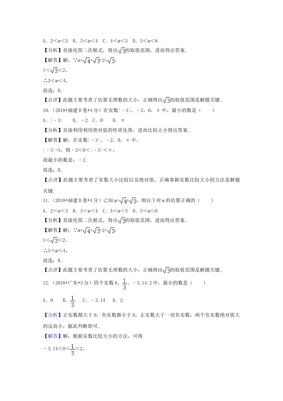 2018年中考数学真题分类汇编第二期专题2实数试题含解析2.doc_第3页
