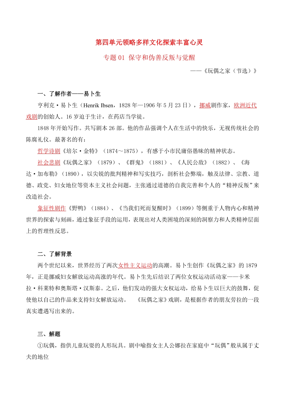 第4单元领略多样文化探索丰富心灵教师版高二语文同步必背知识清单统编版选择性必修中册含答案.pdf_第1页