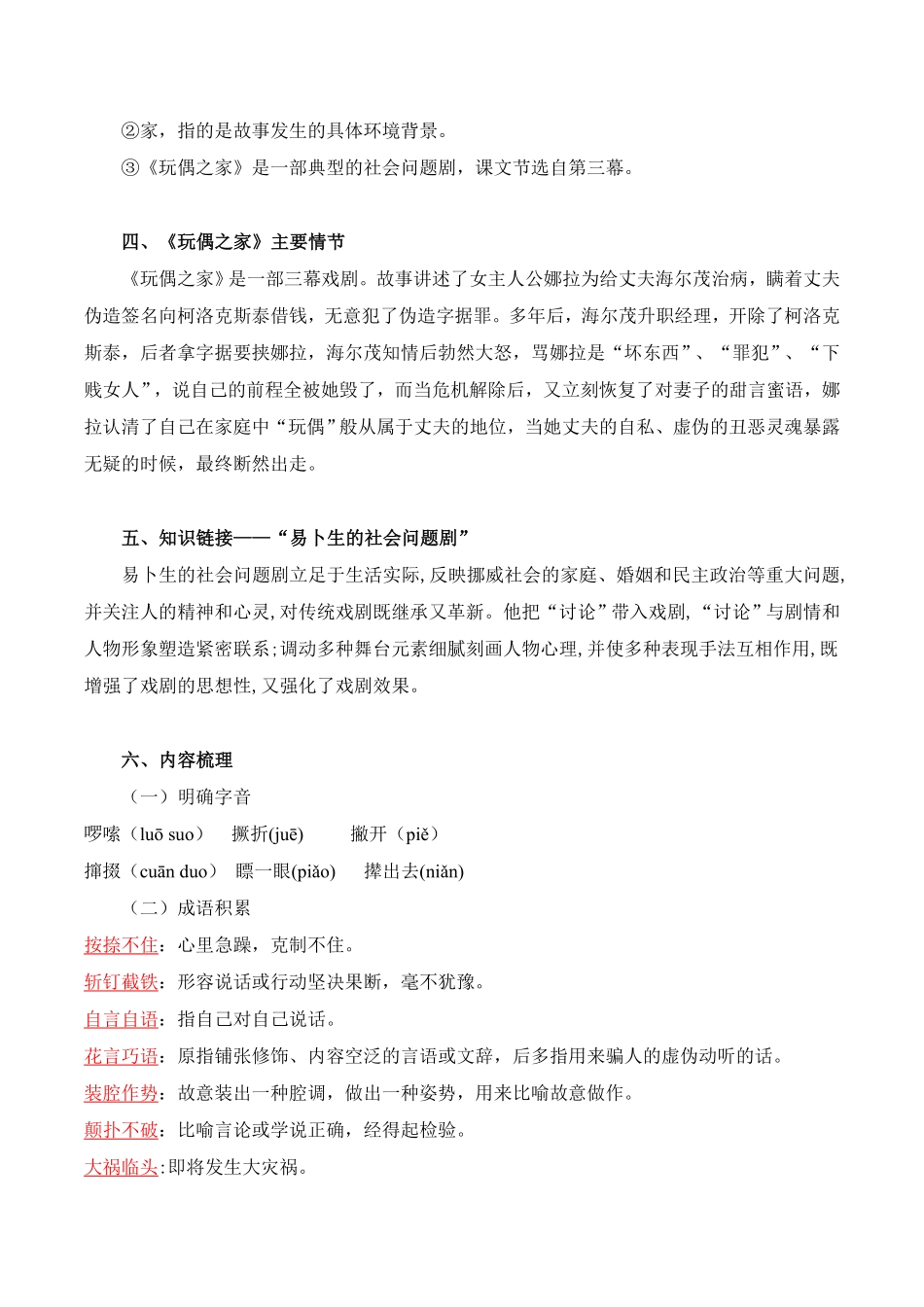 第4单元领略多样文化探索丰富心灵教师版高二语文同步必背知识清单统编版选择性必修中册含答案.pdf_第2页