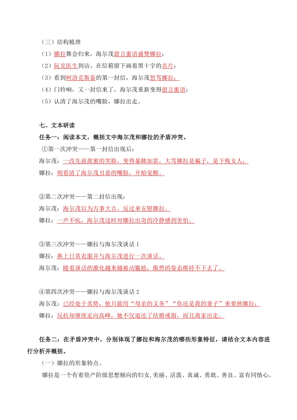 第4单元领略多样文化探索丰富心灵教师版高二语文同步必背知识清单统编版选择性必修中册含答案.pdf_第3页