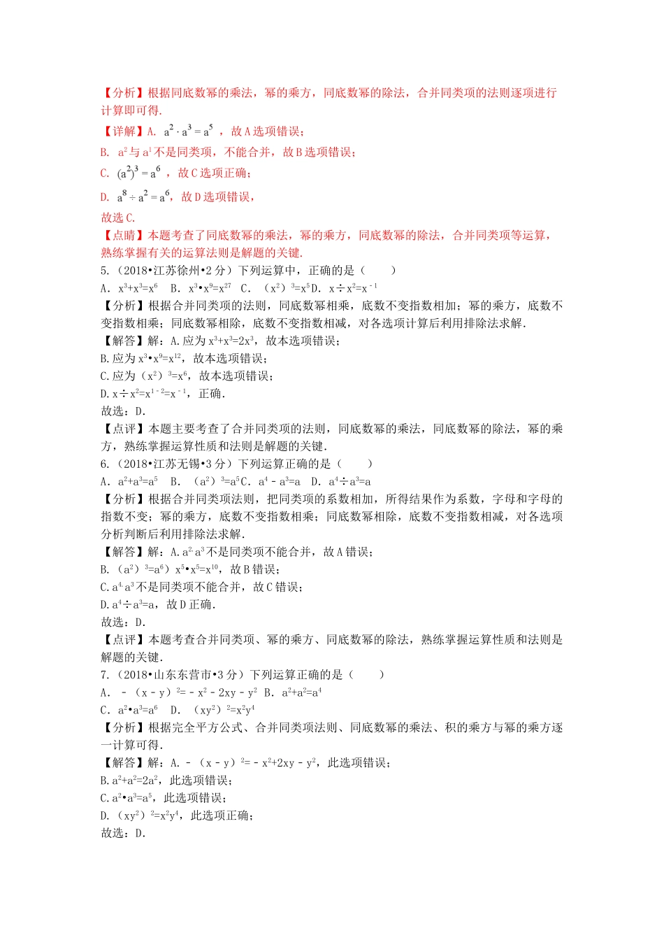 2018年中考数学真题分类汇编第二期专题3整式与分解因式试题含解析2.doc_第2页