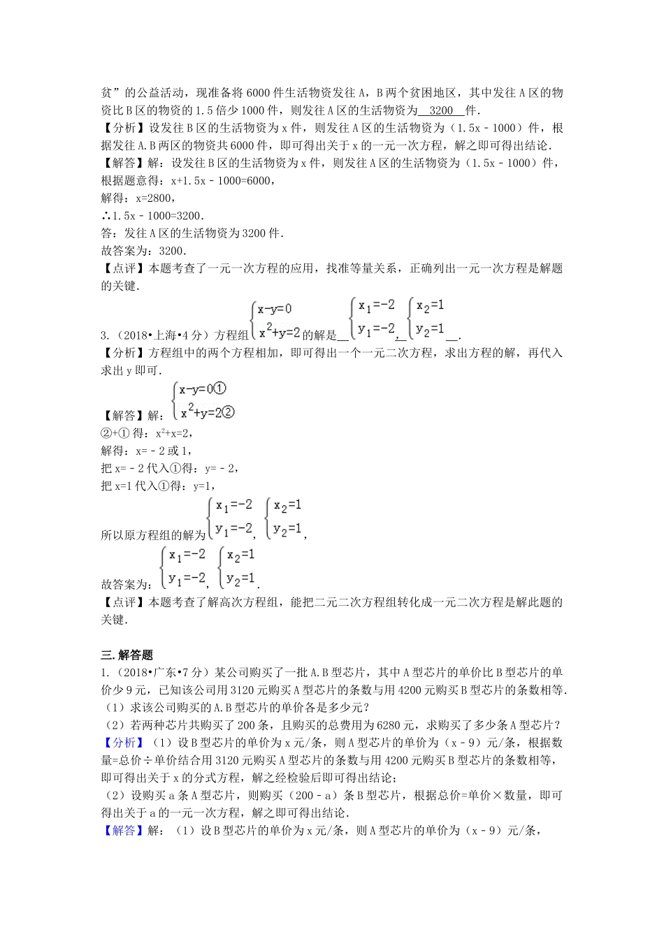 2018年中考数学真题分类汇编第二期专题4一元一次方程及其应用试题含解析2.doc_第2页