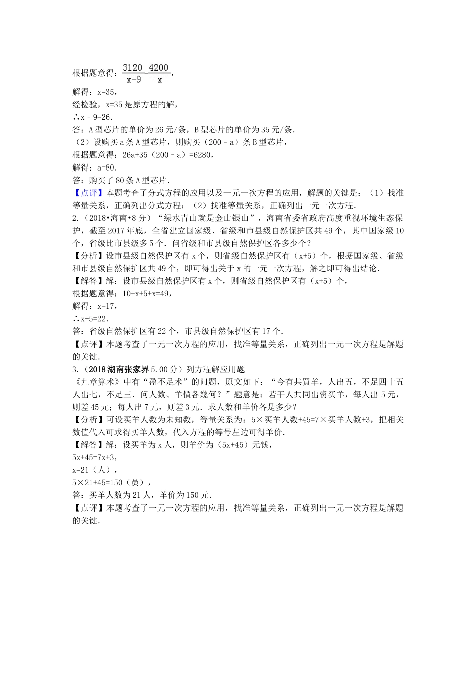 2018年中考数学真题分类汇编第二期专题4一元一次方程及其应用试题含解析2.doc_第3页