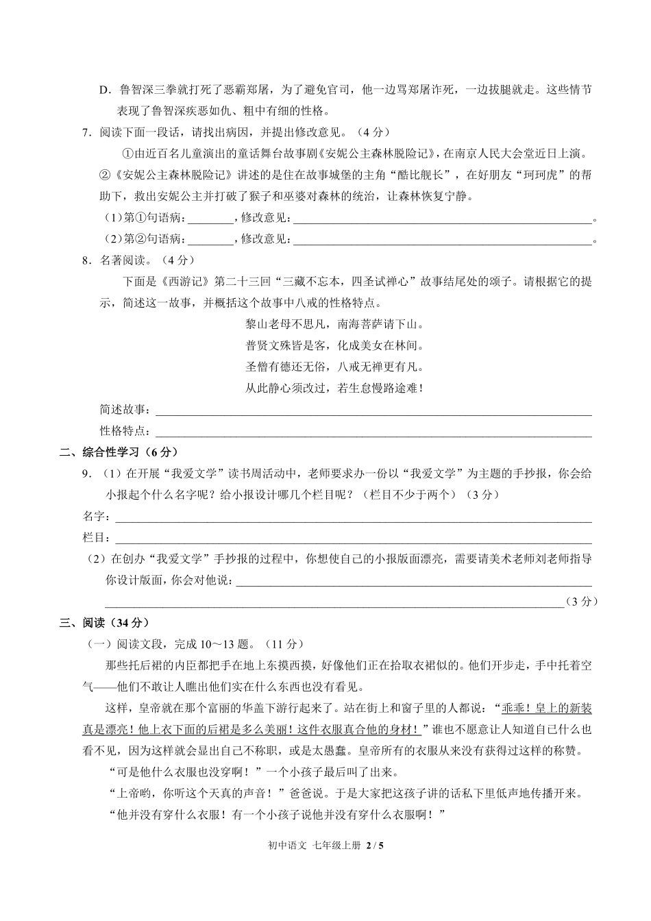 人教版部编版初中语文七年级上册第六单元测试试卷含答案03.pdf_第2页
