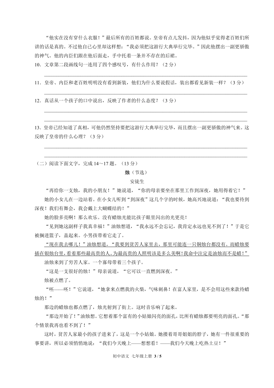 人教版部编版初中语文七年级上册第六单元测试试卷含答案03.pdf_第3页
