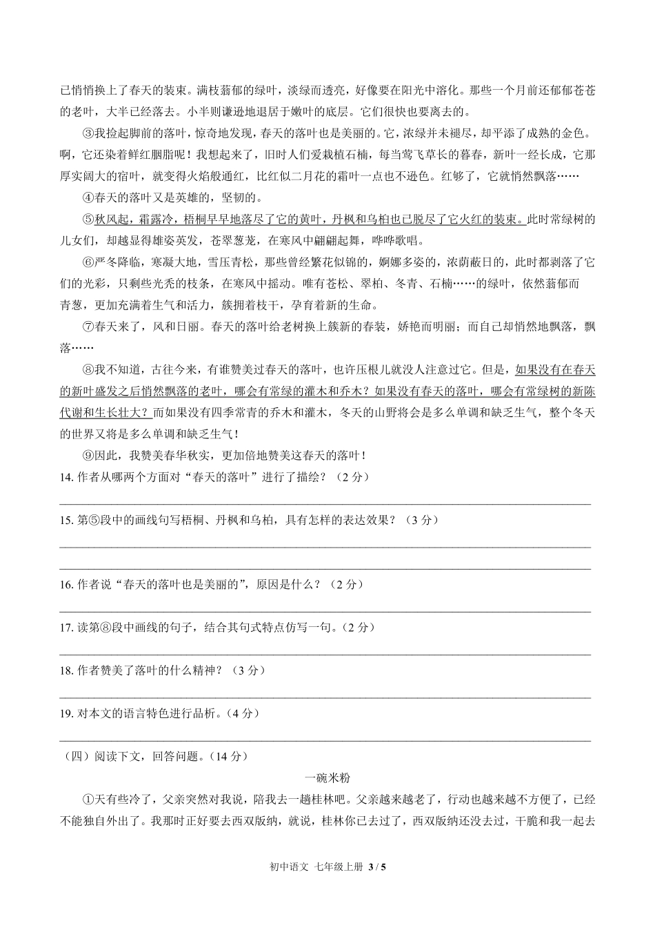 人教版部编版初中语文七年级上册期中测试03含答案解析.pdf_第3页