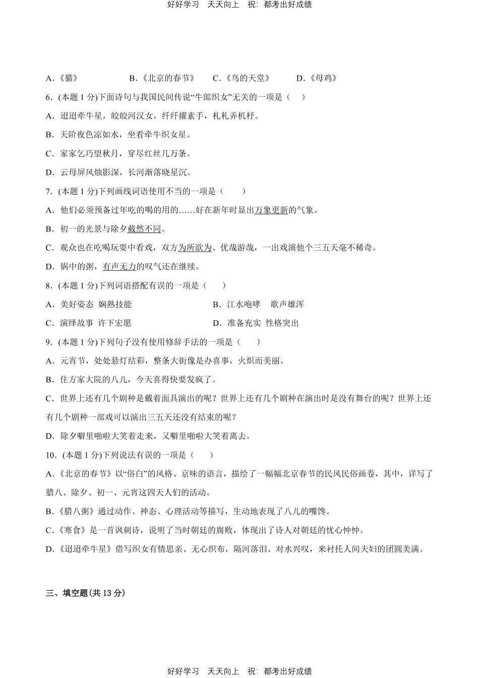 部编版语文六年级下册第一年级测试试卷含答案1.pdf_第2页