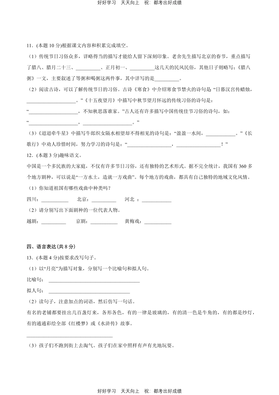 部编版语文六年级下册第一年级测试试卷含答案1.pdf_第3页