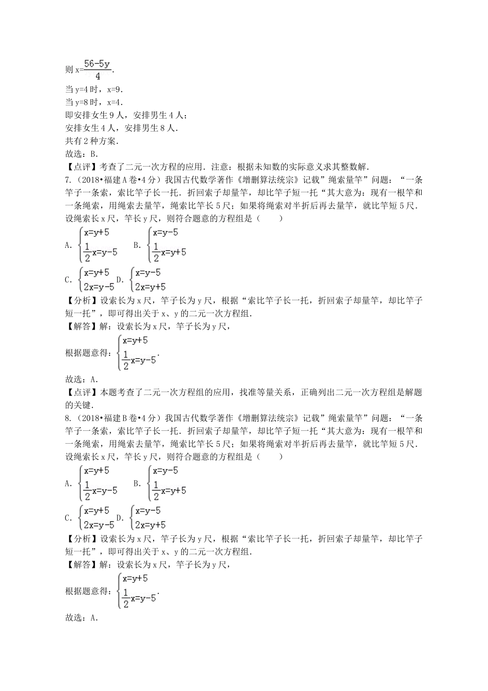 2018年中考数学真题分类汇编第二期专题5二元一次方程组及其应用试题含解析2.doc_第3页
