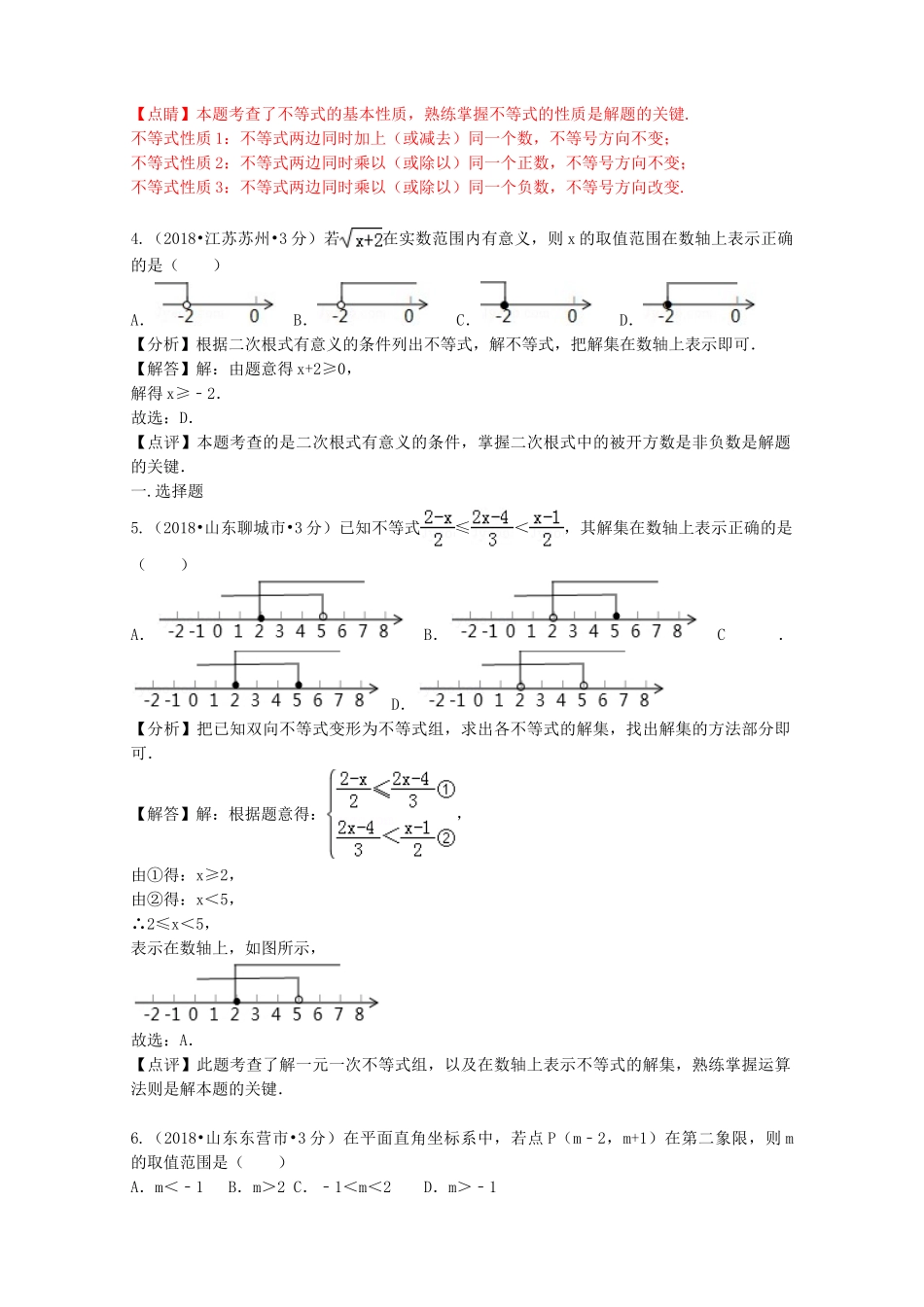 2018年中考数学真题分类汇编第二期专题6一元一次不等式组试题含解析.doc_第2页