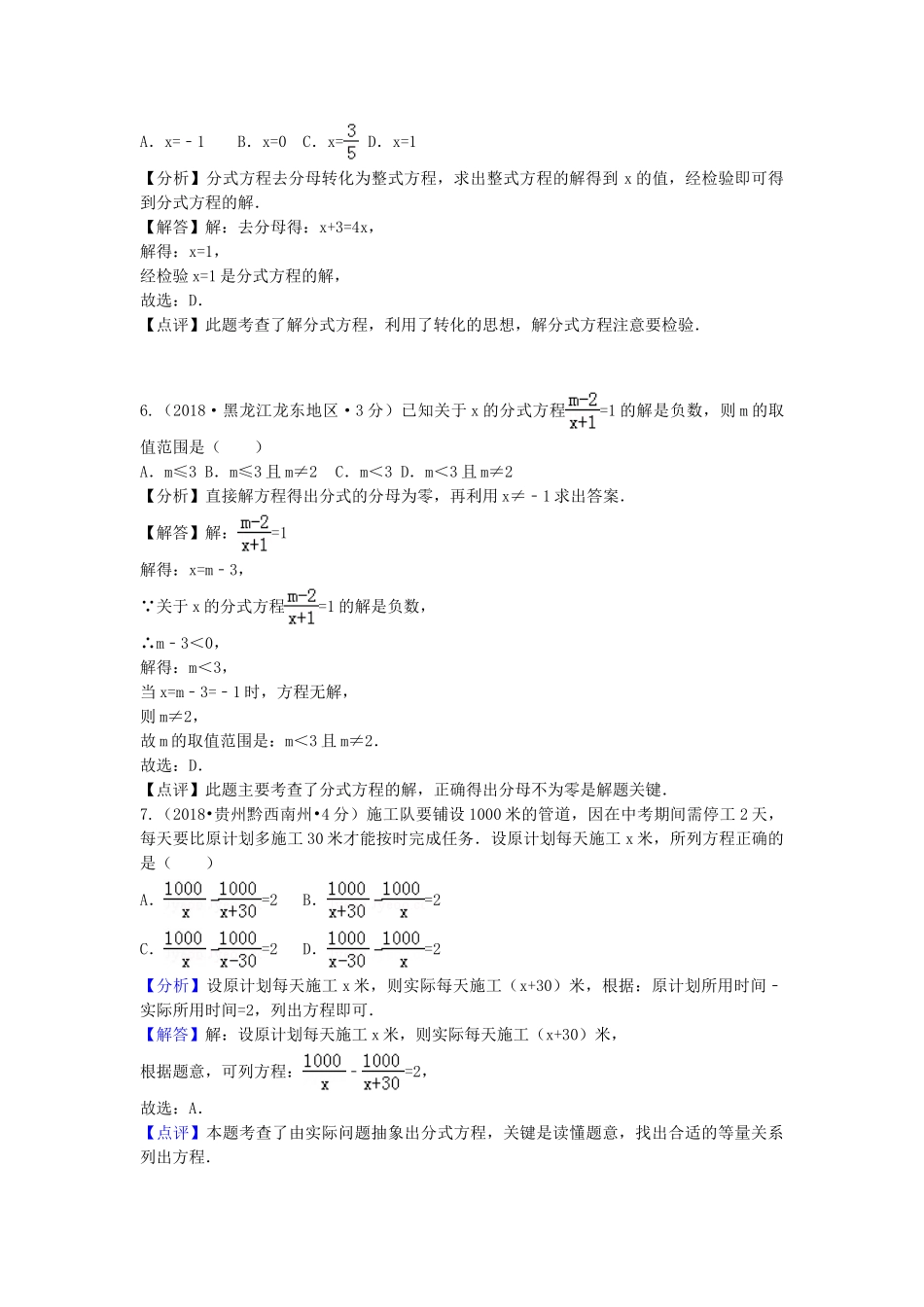 2018年中考数学真题分类汇编第二期专题7分式与分式方程试题含解析.doc_第2页