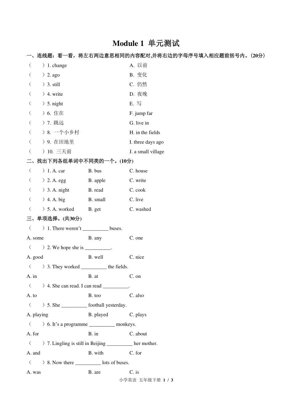 外研版三年级起点小学英语五年级下册Module1单元测试试卷-含答案02.pdf_第1页