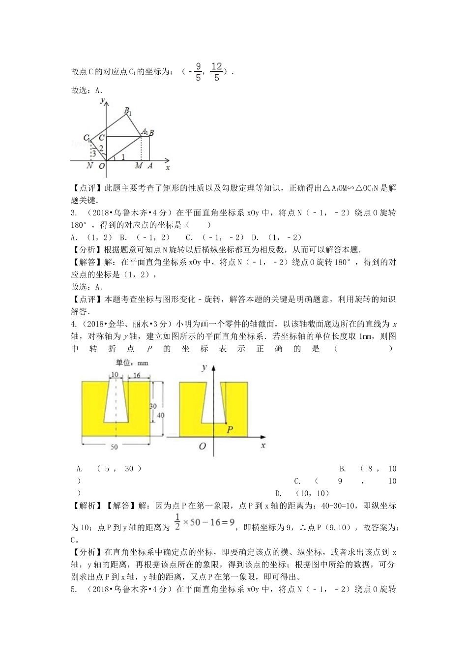 2018年中考数学真题分类汇编第二期专题10平面直角坐标系与点的坐标试题含解析2.doc_第2页