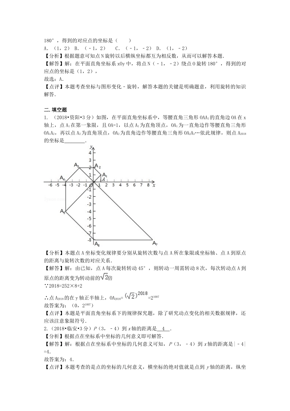2018年中考数学真题分类汇编第二期专题10平面直角坐标系与点的坐标试题含解析2.doc_第3页