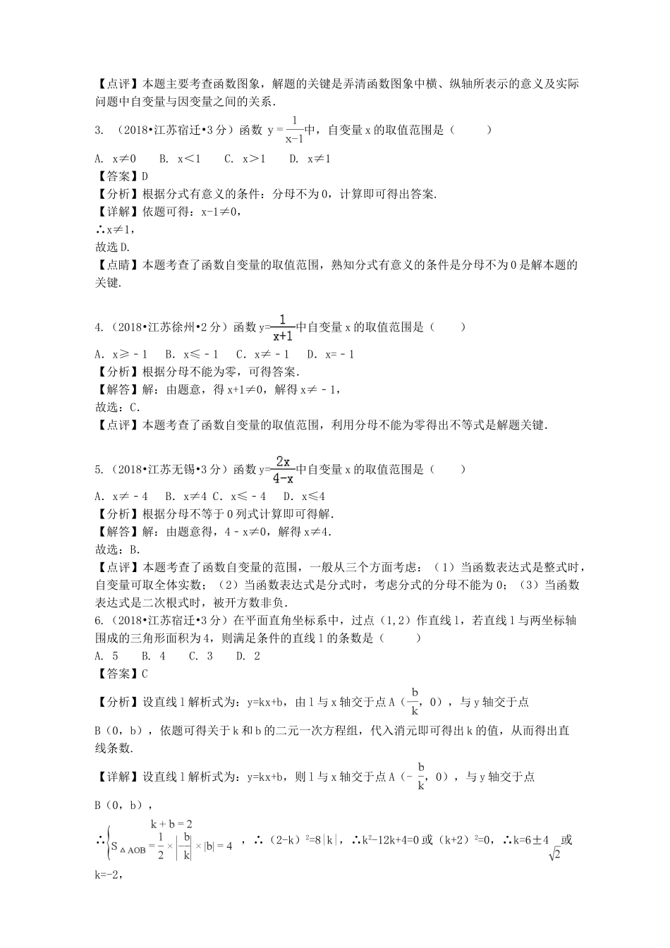 2018年中考数学真题分类汇编第二期专题11函数与一次函数试题含解析2.doc_第2页