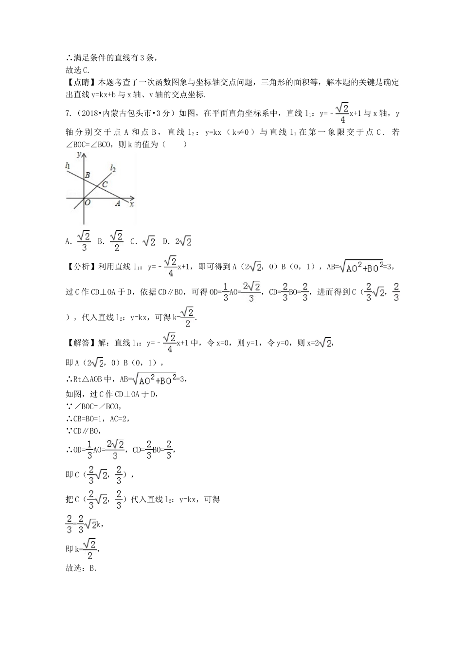 2018年中考数学真题分类汇编第二期专题11函数与一次函数试题含解析2.doc_第3页