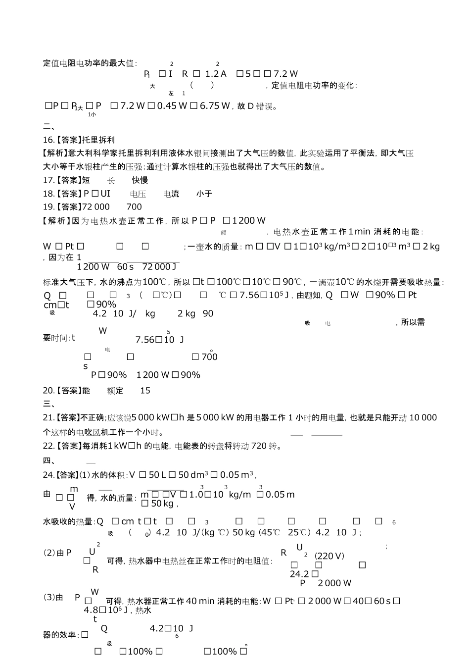教科版初中物理九年级上册第六章综合测试试卷含答-案答案在前.pdf_第3页