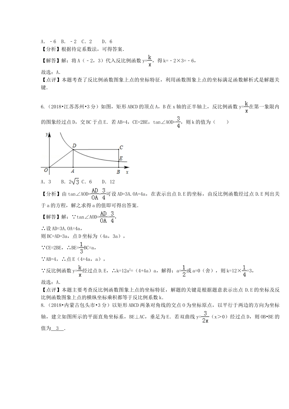 2018年中考数学真题分类汇编第二期专题12反比例函数试题含解析2.doc_第3页