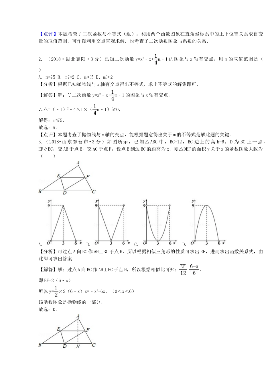2018年中考数学真题分类汇编第二期专题13二次函数试题含解析2.doc_第2页