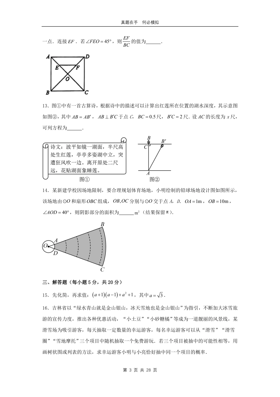 2024年吉林通化中考数学试题及答案.pdf_第3页