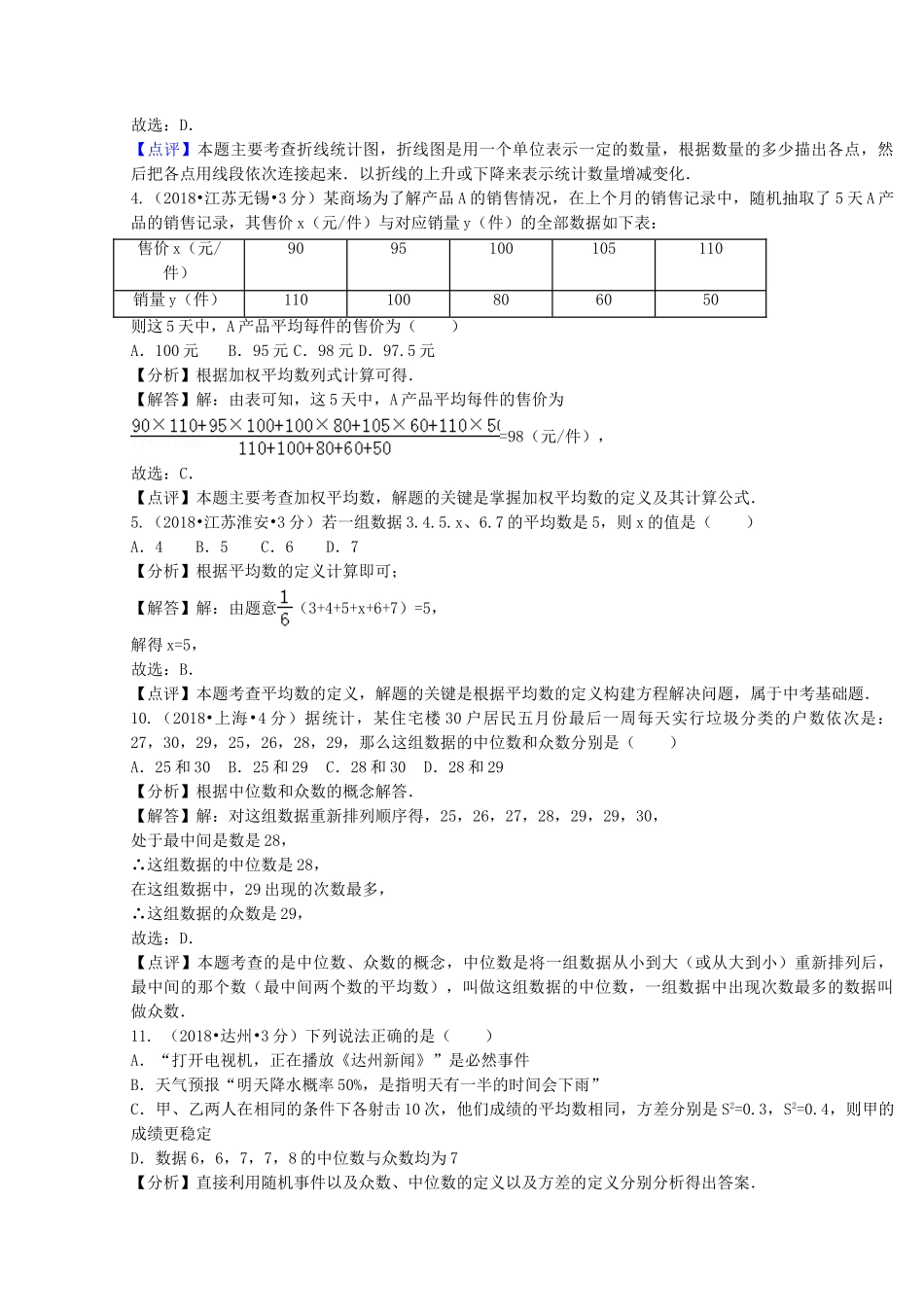 2018年中考数学真题分类汇编第二期专题14统计试题含解析2.doc_第2页
