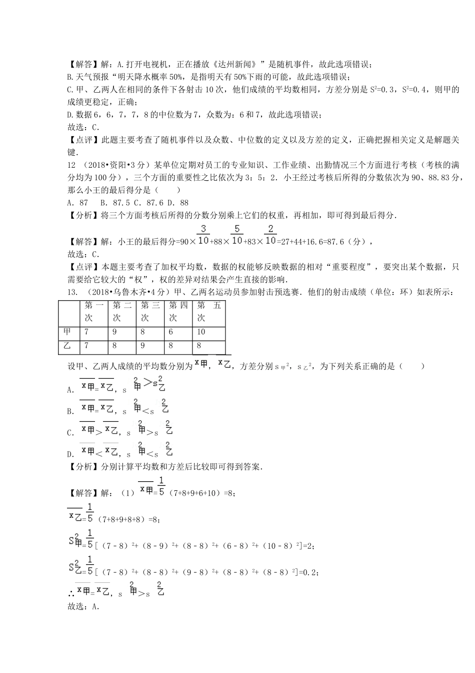 2018年中考数学真题分类汇编第二期专题14统计试题含解析2.doc_第3页