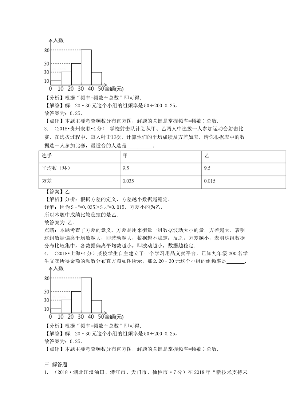 2018年中考数学真题分类汇编第二期专题15频数与频率试题含解析2.doc_第3页