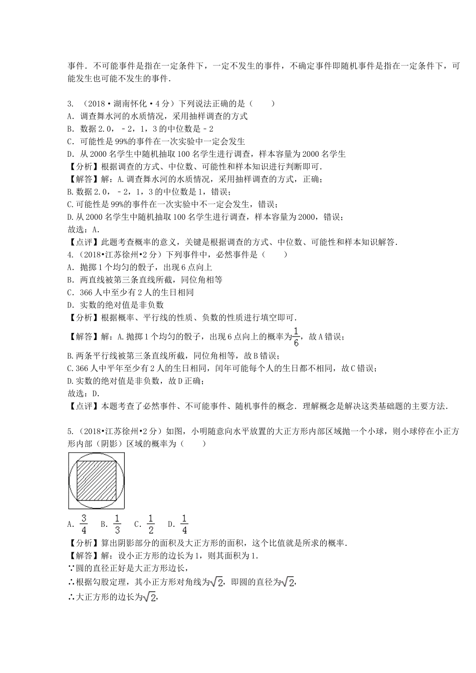 2018年中考数学真题分类汇编第二期专题16概率试题含解析2.doc_第2页