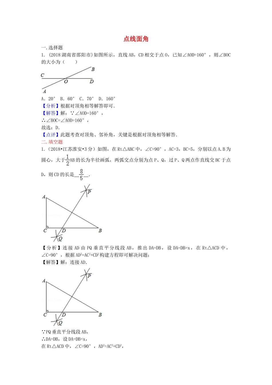2018年中考数学真题分类汇编第二期专题17点线面角试题含解析2.doc_第1页
