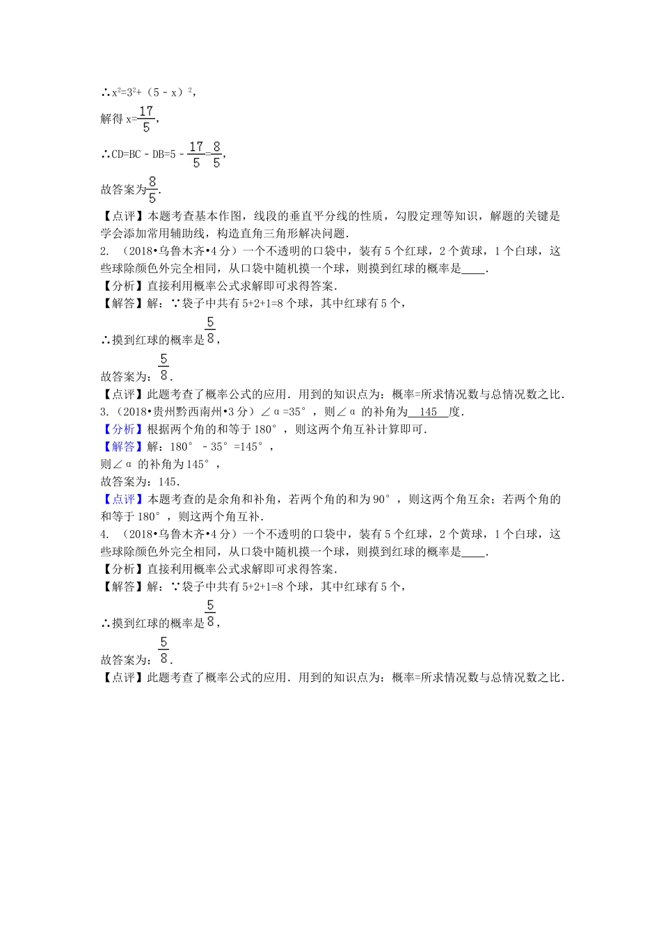 2018年中考数学真题分类汇编第二期专题17点线面角试题含解析2.doc_第2页